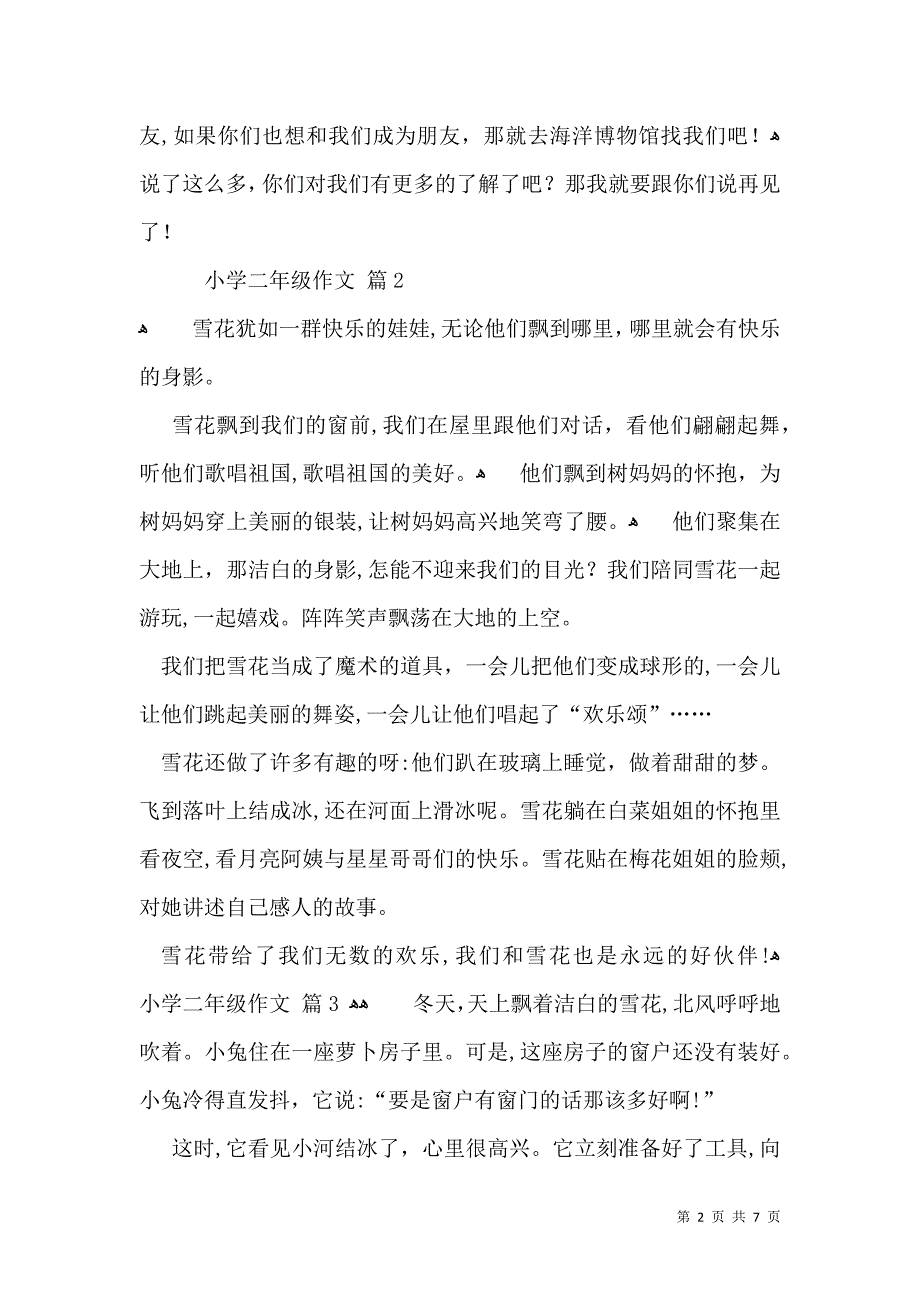 有关小学二年级作文锦集八篇_第2页