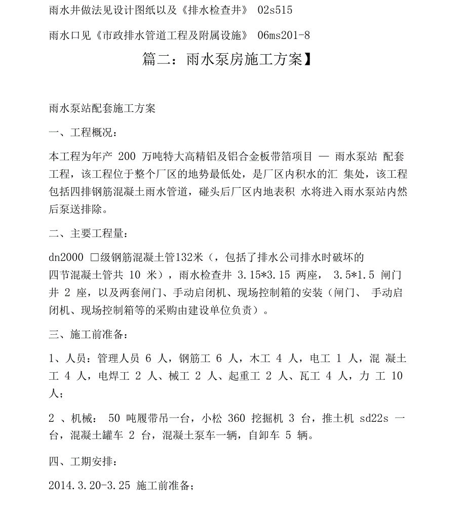 雨水闸门井_第4页