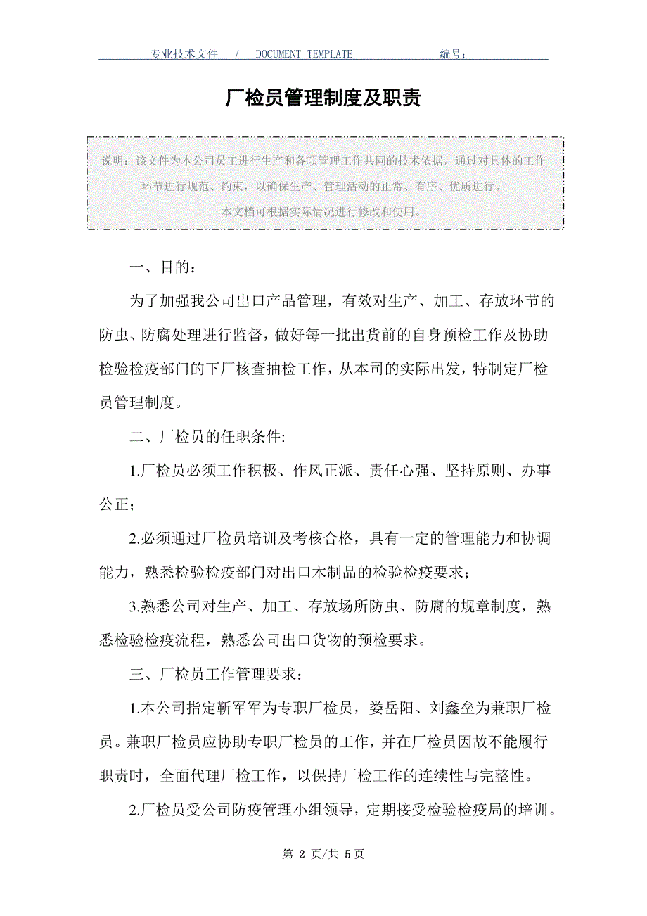 厂检员管理制度及职责（正式版）_第2页