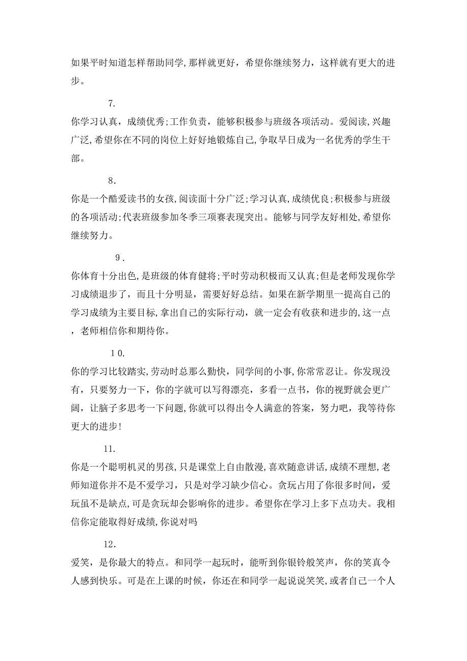 小学生六年级优等生评语_第2页