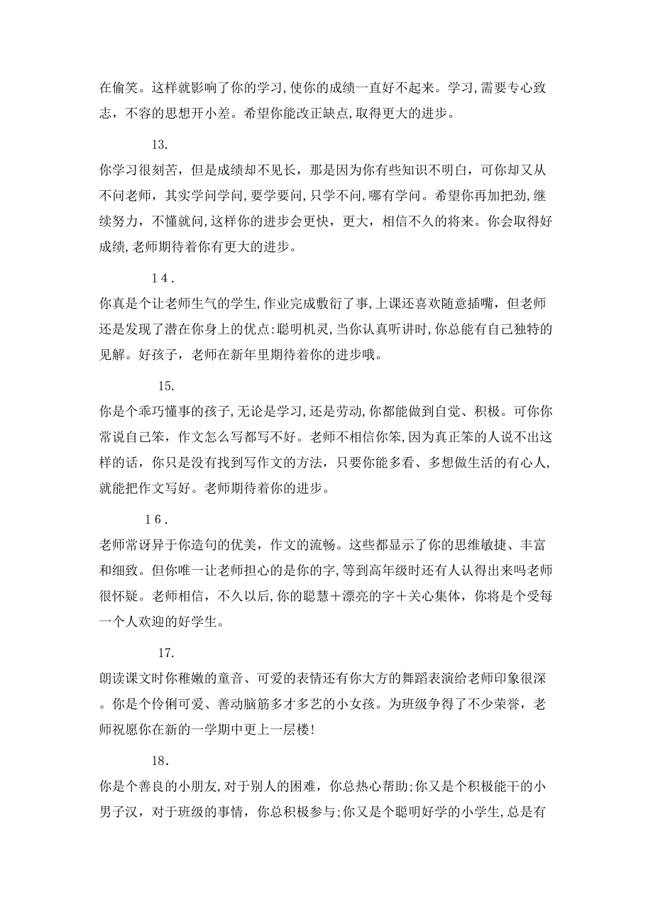 小学生六年级优等生评语_第3页