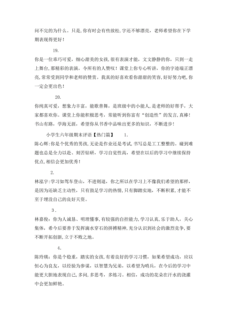 小学生六年级优等生评语_第4页