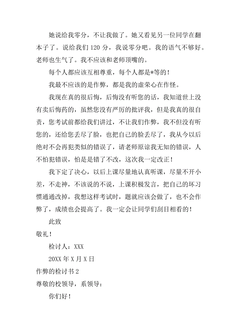 2023年作弊检讨书_第2页