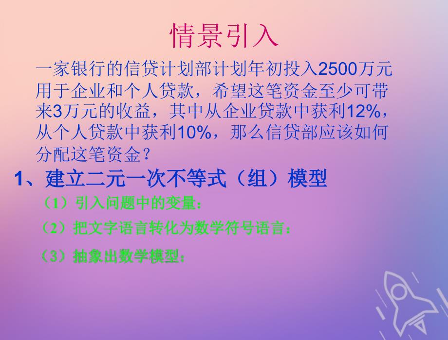 河北省临漳县高中数学 第三章 不等式 3.3.1 二元一次不等式（组）与平面区域课件 新人教A版必修5_第2页