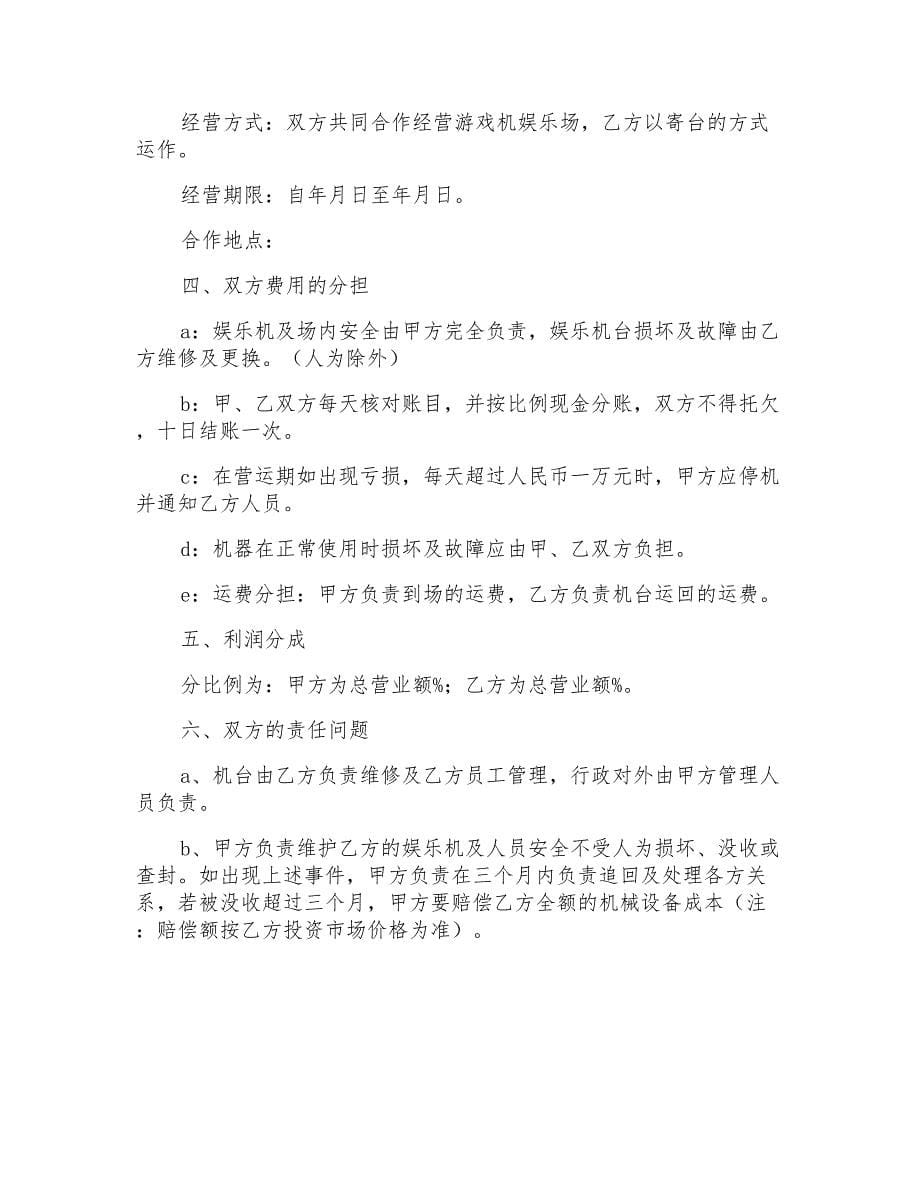 合作协议书8篇_第5页