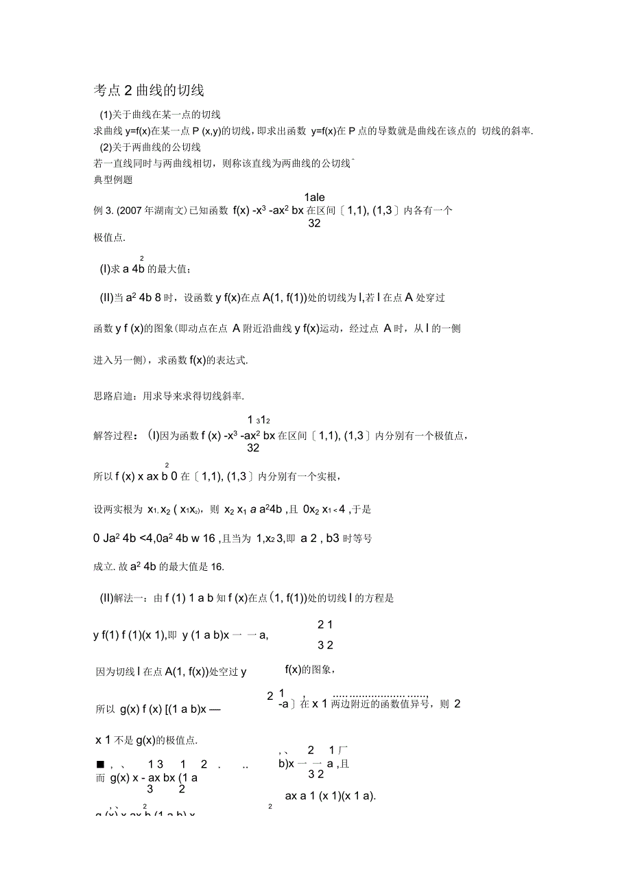 高考导数题的解题技巧绝版_第2页
