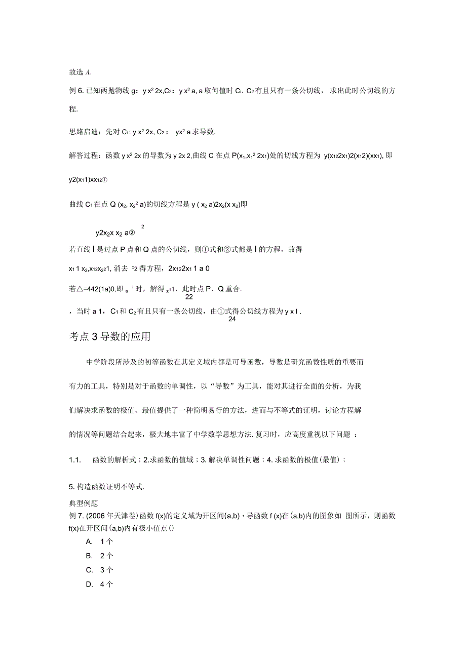 高考导数题的解题技巧绝版_第4页