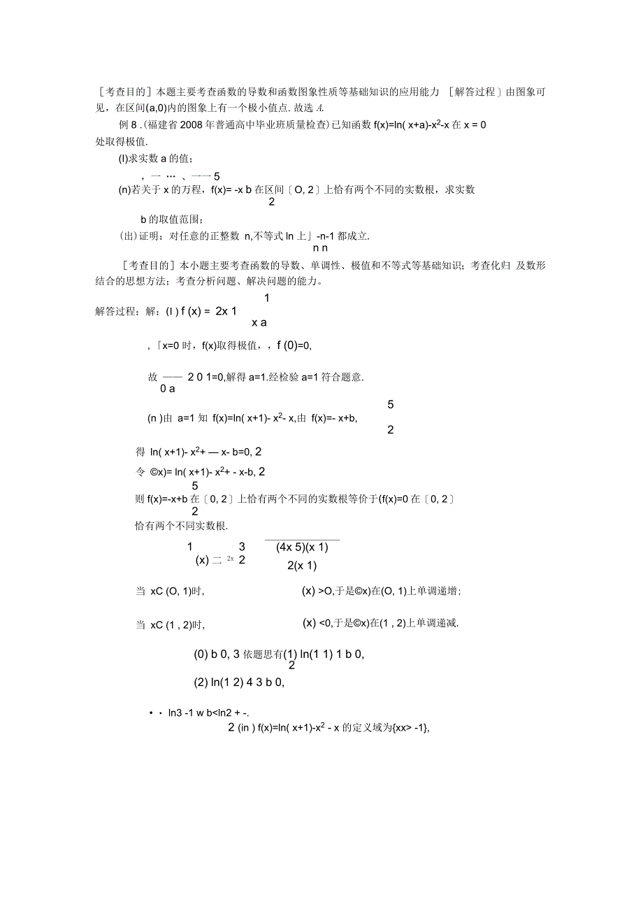 高考导数题的解题技巧绝版_第5页