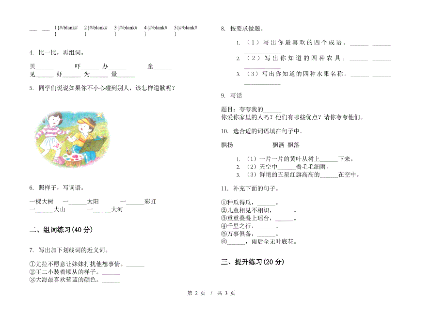 苏教版二年级摸底练习题下学期小学语文期末模拟试卷D卷.docx_第2页