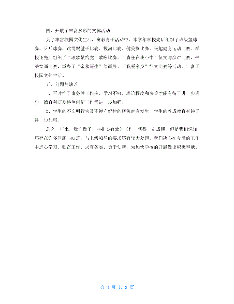 政教处干事2022年终工作总结范文政教处工作人员工作总结_第3页