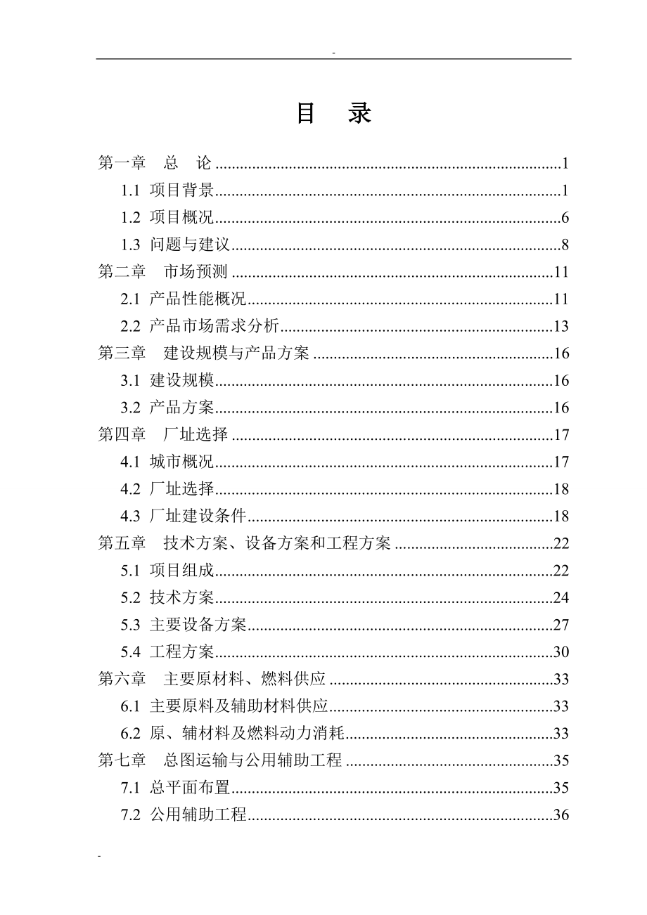 基因工程抑肽酶药材发酵基地建设工程项目建议书_第2页