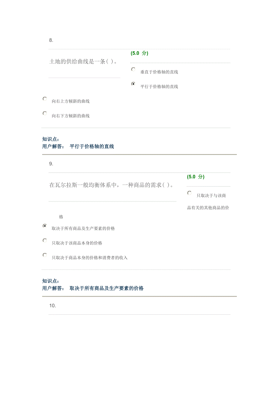 西方经济学-在线作业_C.doc_第4页