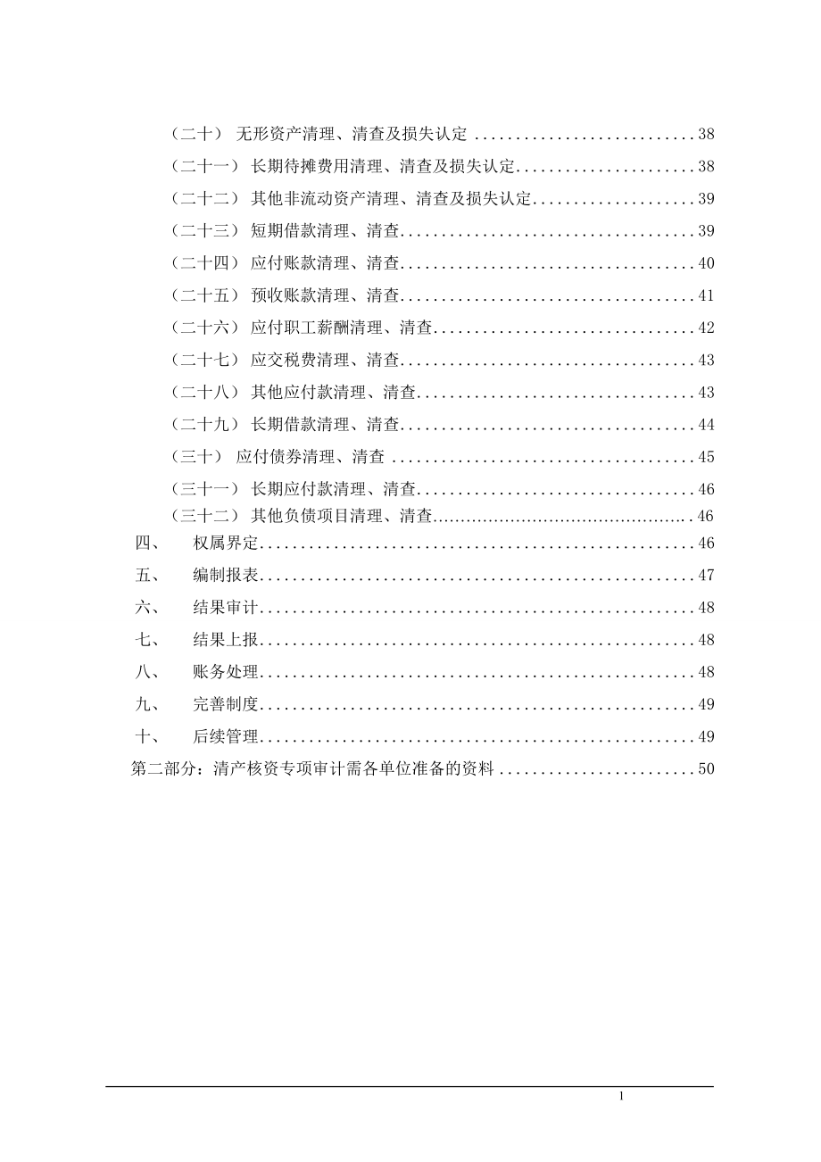 某集体企业清产核资工作手册_第2页