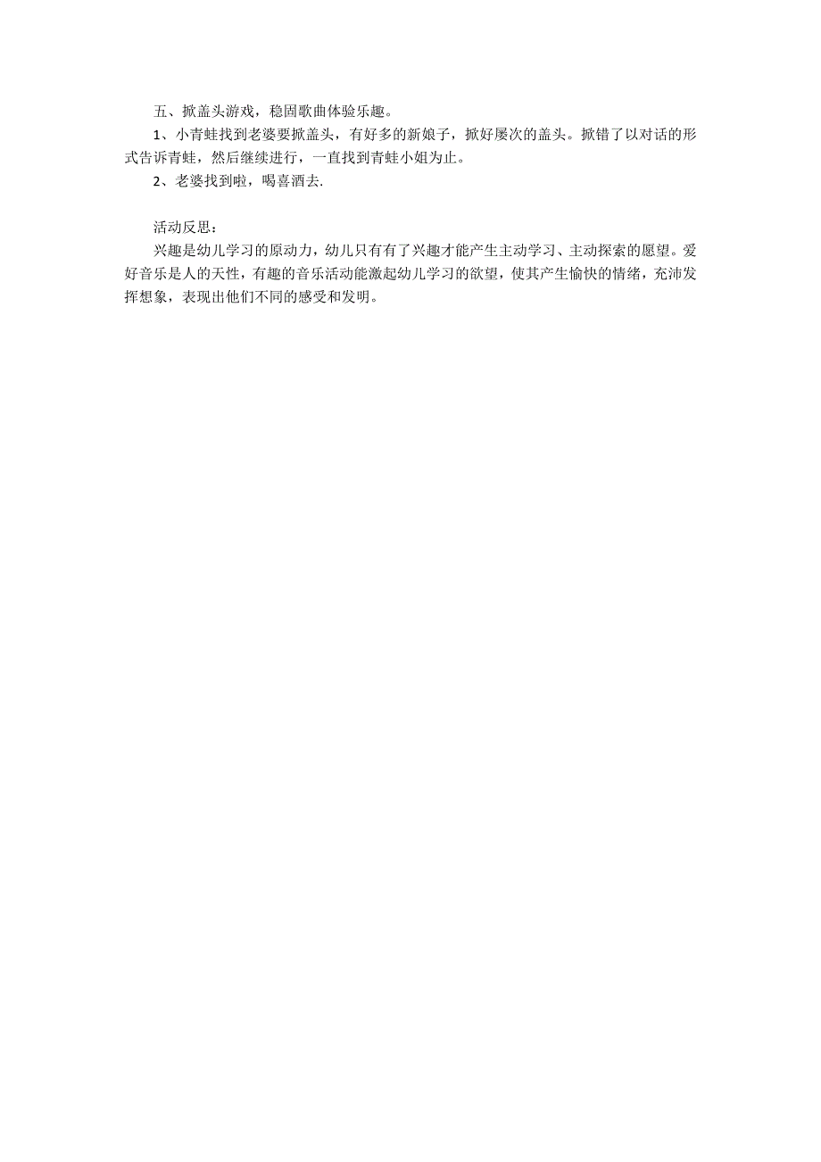 中班音乐活动小青蛙找老婆教案反思_第2页