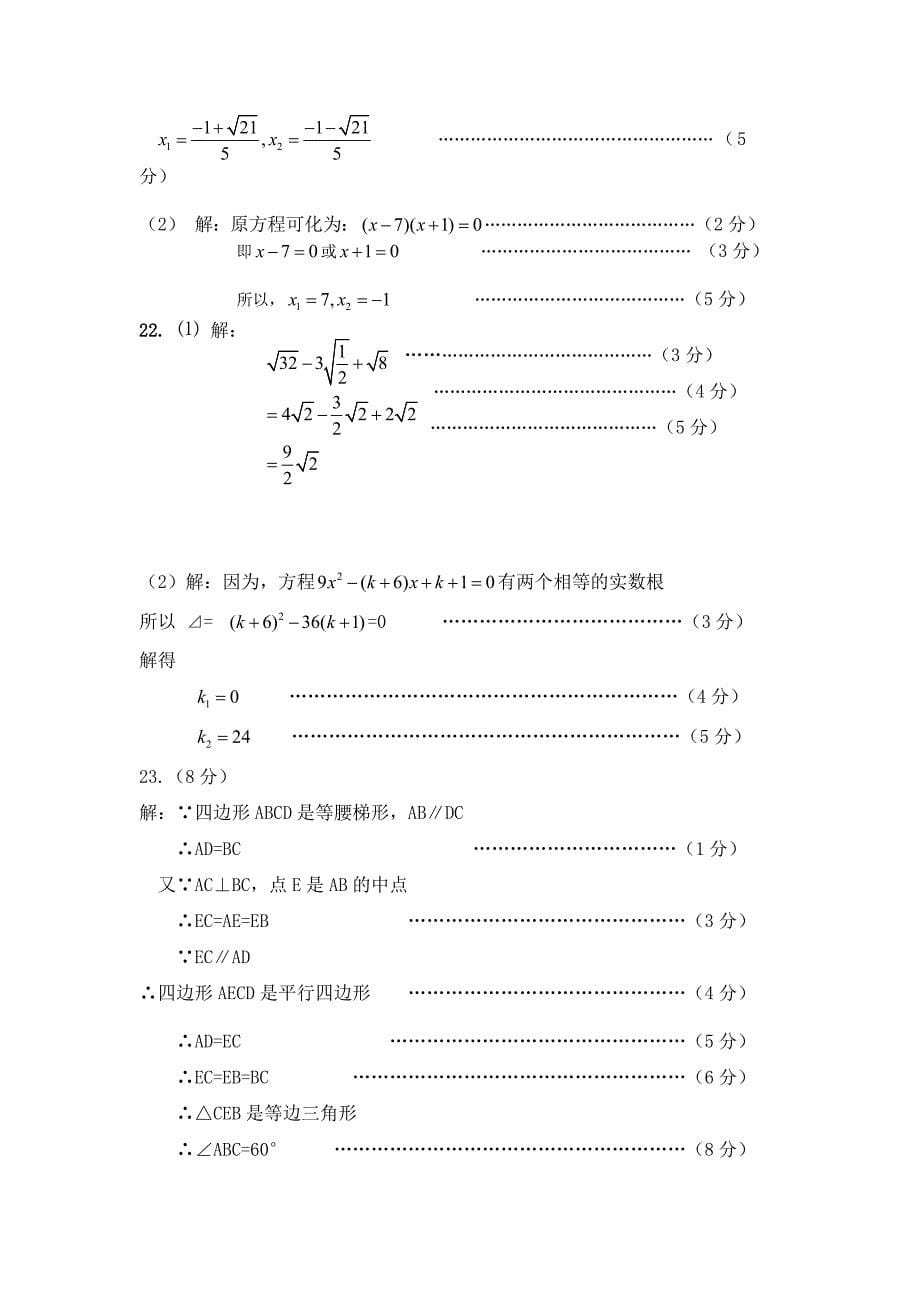 沪科版八年级下学期期末数学试卷及答案_第5页