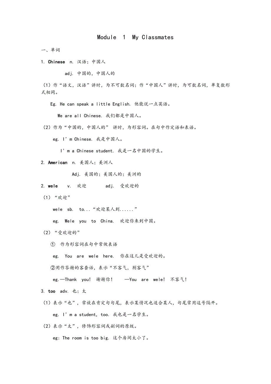 外研版七年级英语上册详细知识点汇总(共37页)_第1页