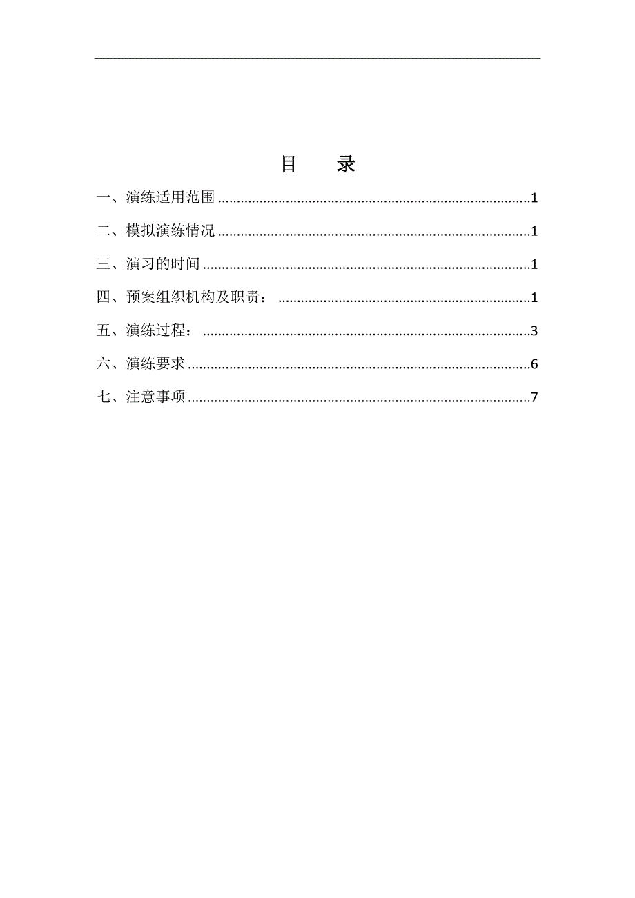 【演练方案】台风、防汛、防高温三防演练方案范本_第1页