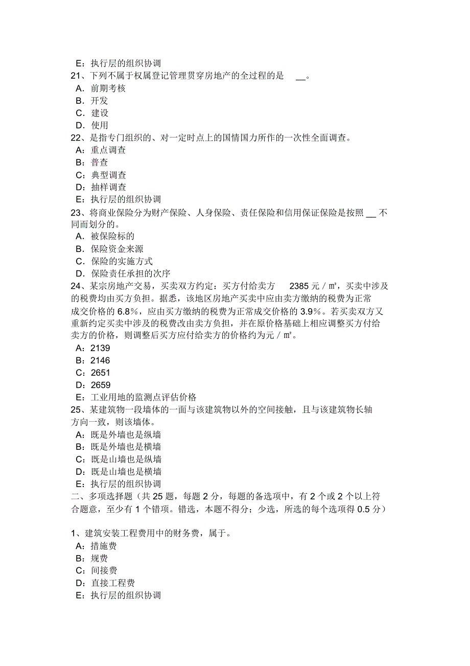 湖南省房地产估价师相关知识股票与股份股份制考试试卷_第4页