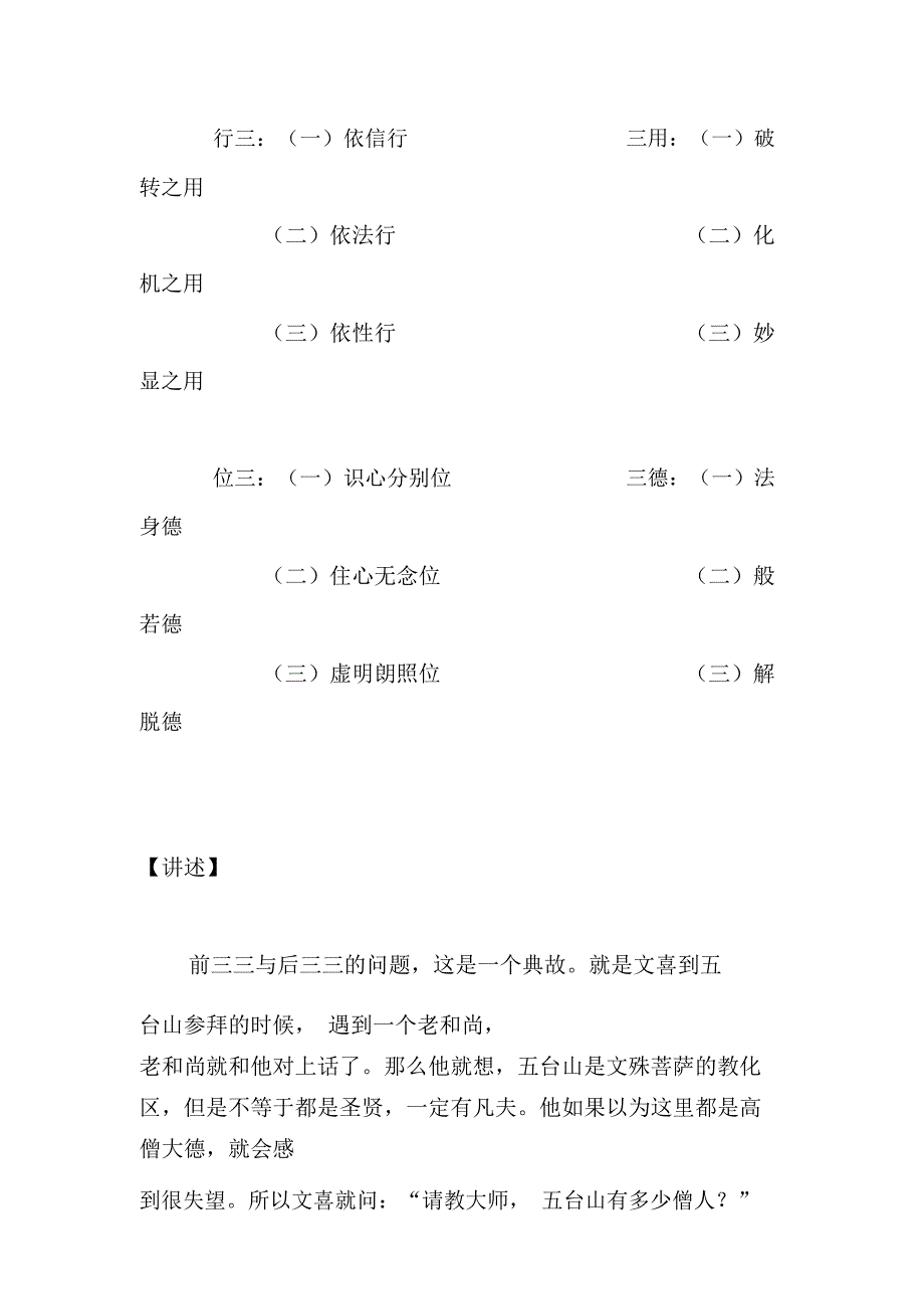 净明山人：“前三三与后三三”讲记_第2页