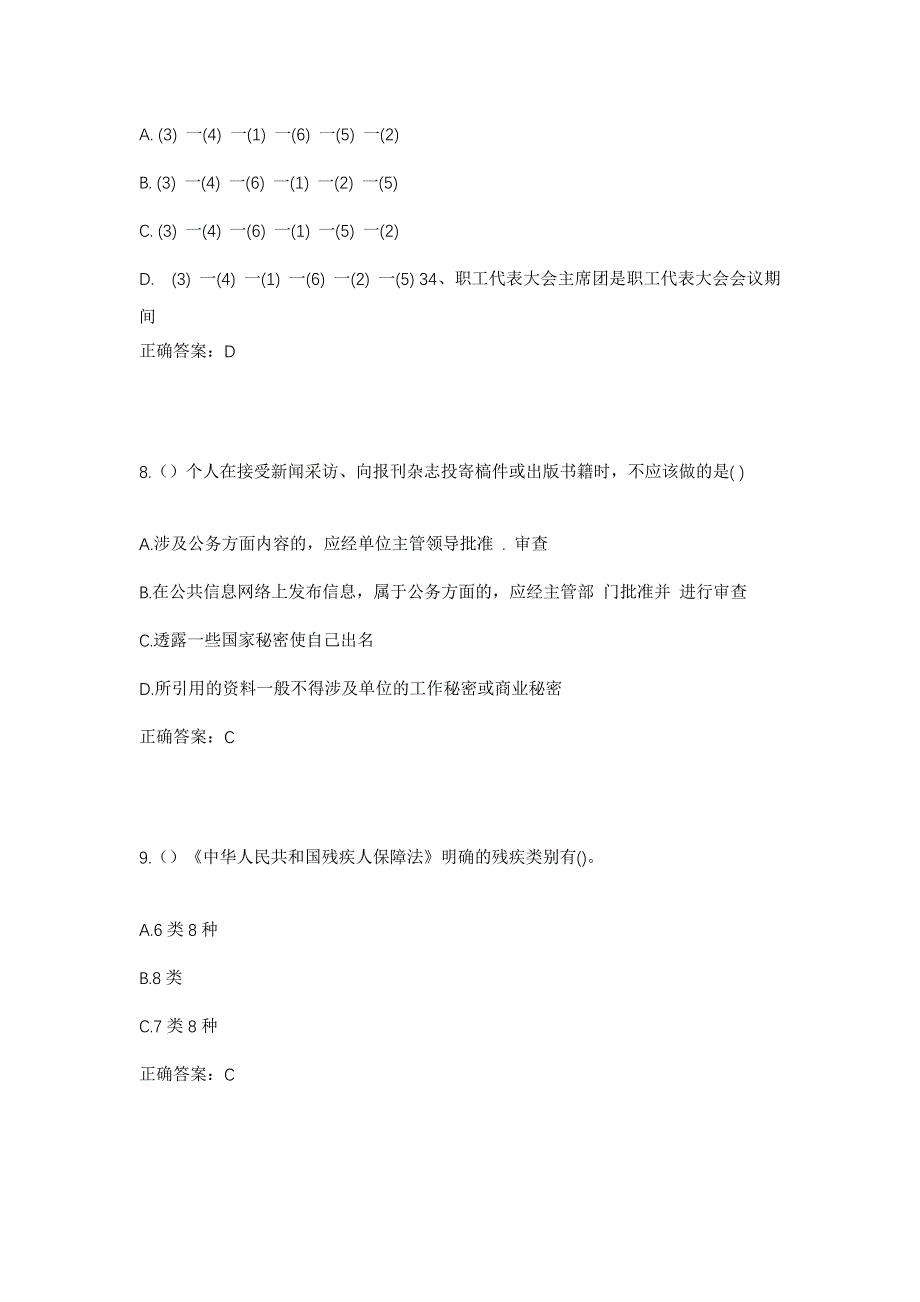 2023年江苏省苏州市吴中区香山街道郁舍村社区工作人员考试模拟题含答案_第4页