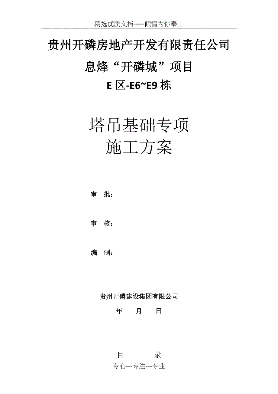 塔机基础施工方案_第1页