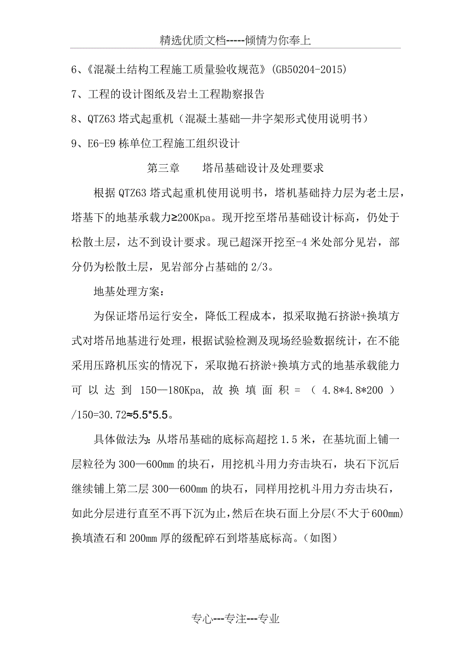 塔机基础施工方案_第4页