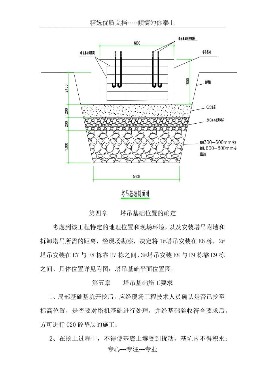 塔机基础施工方案_第5页