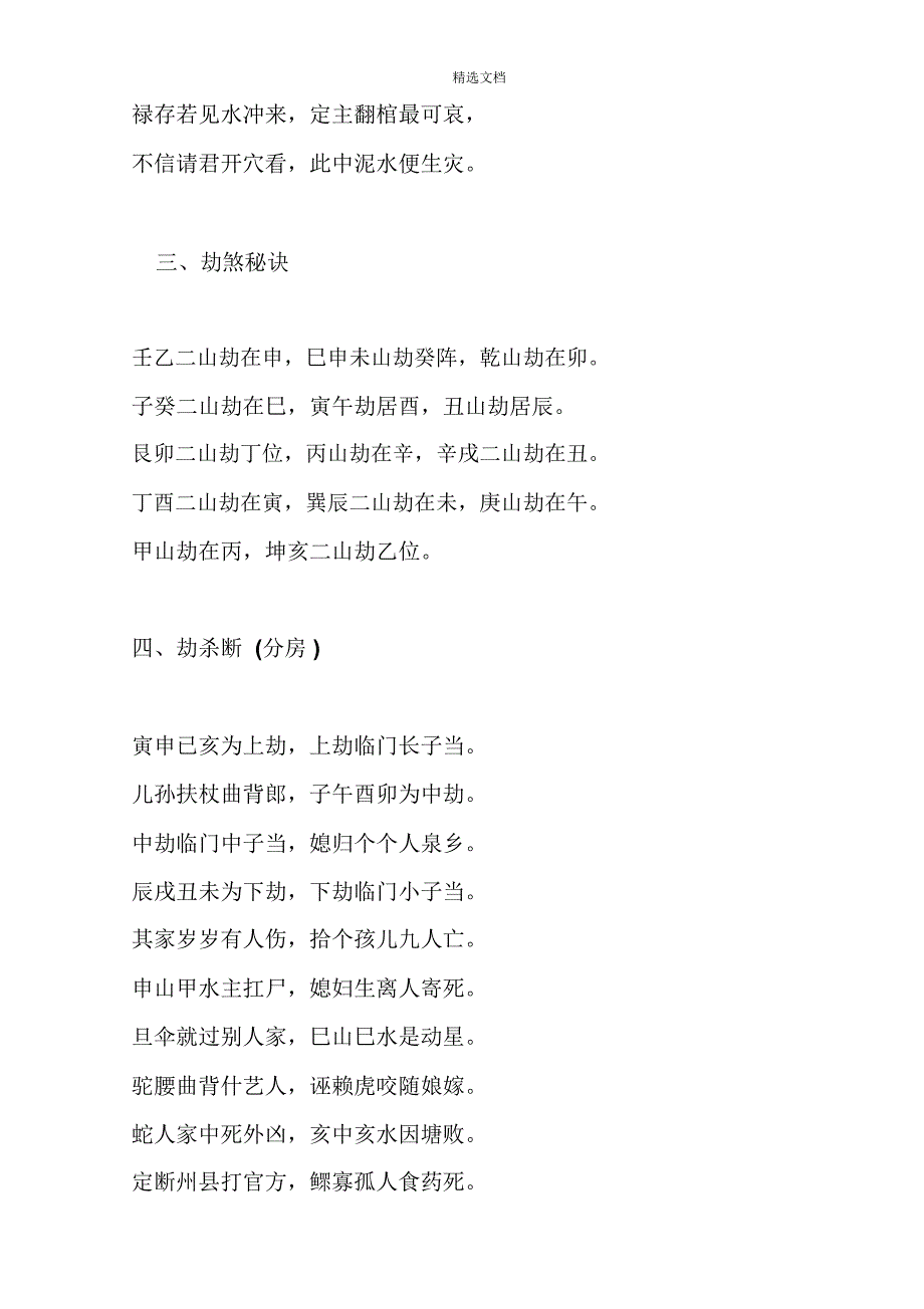 二十四山砂法吉凶断_第2页