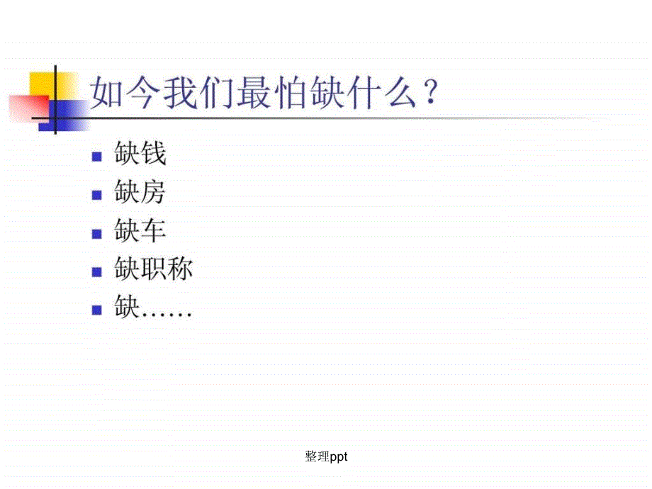 201x师德培训专题讲座2_第2页