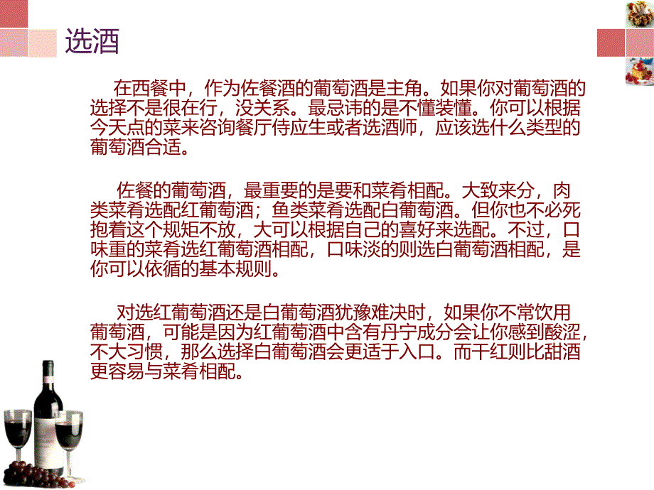 公关礼仪之品酒_第3页