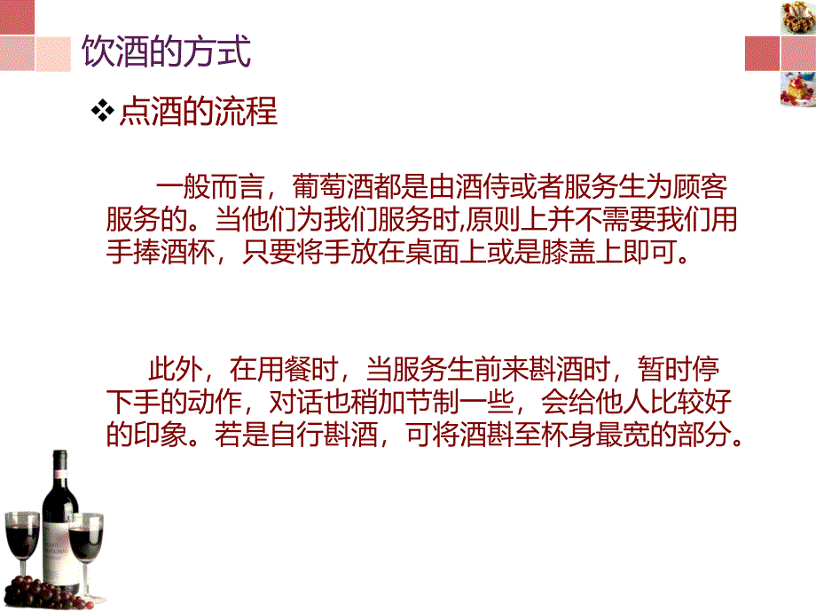 公关礼仪之品酒_第4页