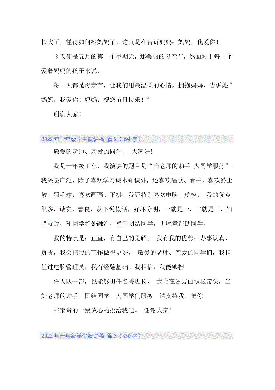 （汇编）2022年一年级学生演讲稿_第2页