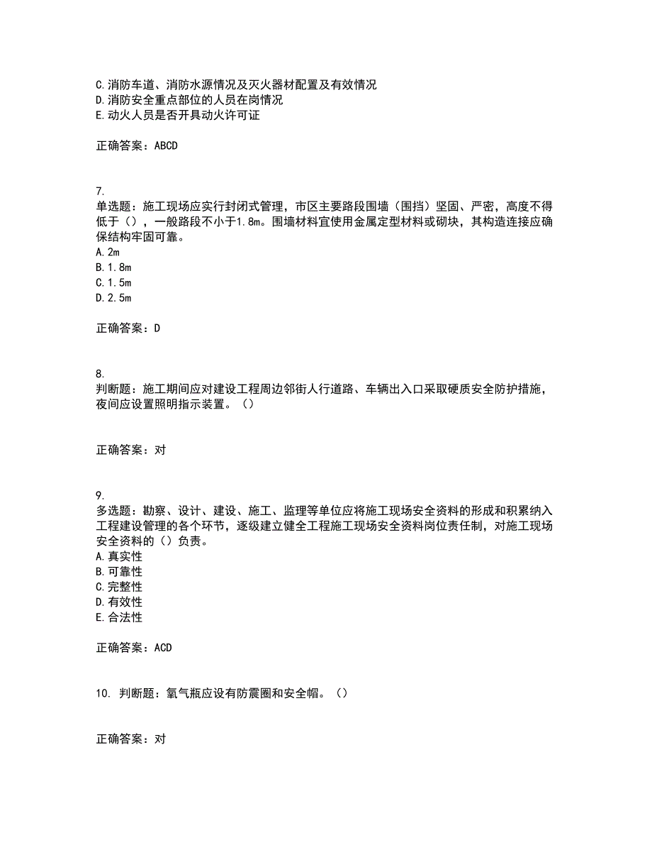 2022年湖南省建筑施工企业安管人员安全员C3证综合类资格证书考试历年真题汇总含答案参考65_第2页