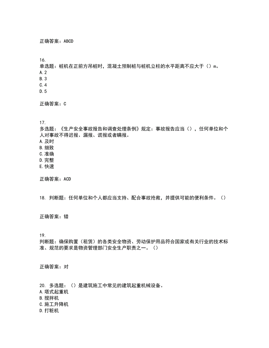 2022年湖南省建筑施工企业安管人员安全员C3证综合类资格证书考试历年真题汇总含答案参考65_第4页