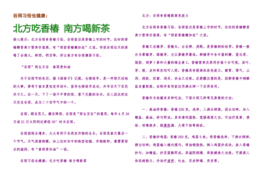 民间饮食文化.doc_第1页