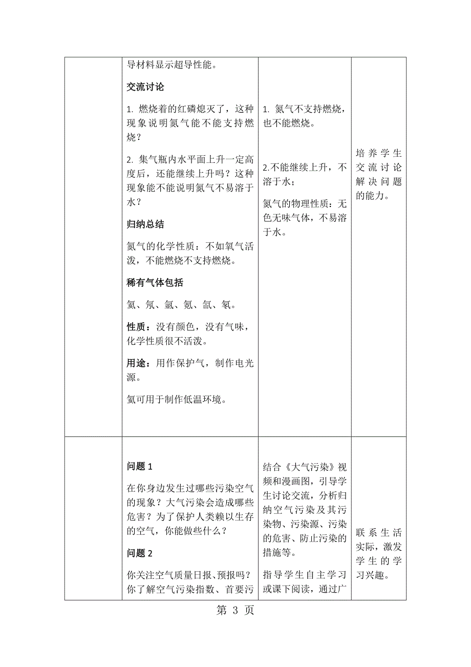 2023年人教版九年级化学上册 第二单元 课题1 空气第二课时教案.docx_第3页