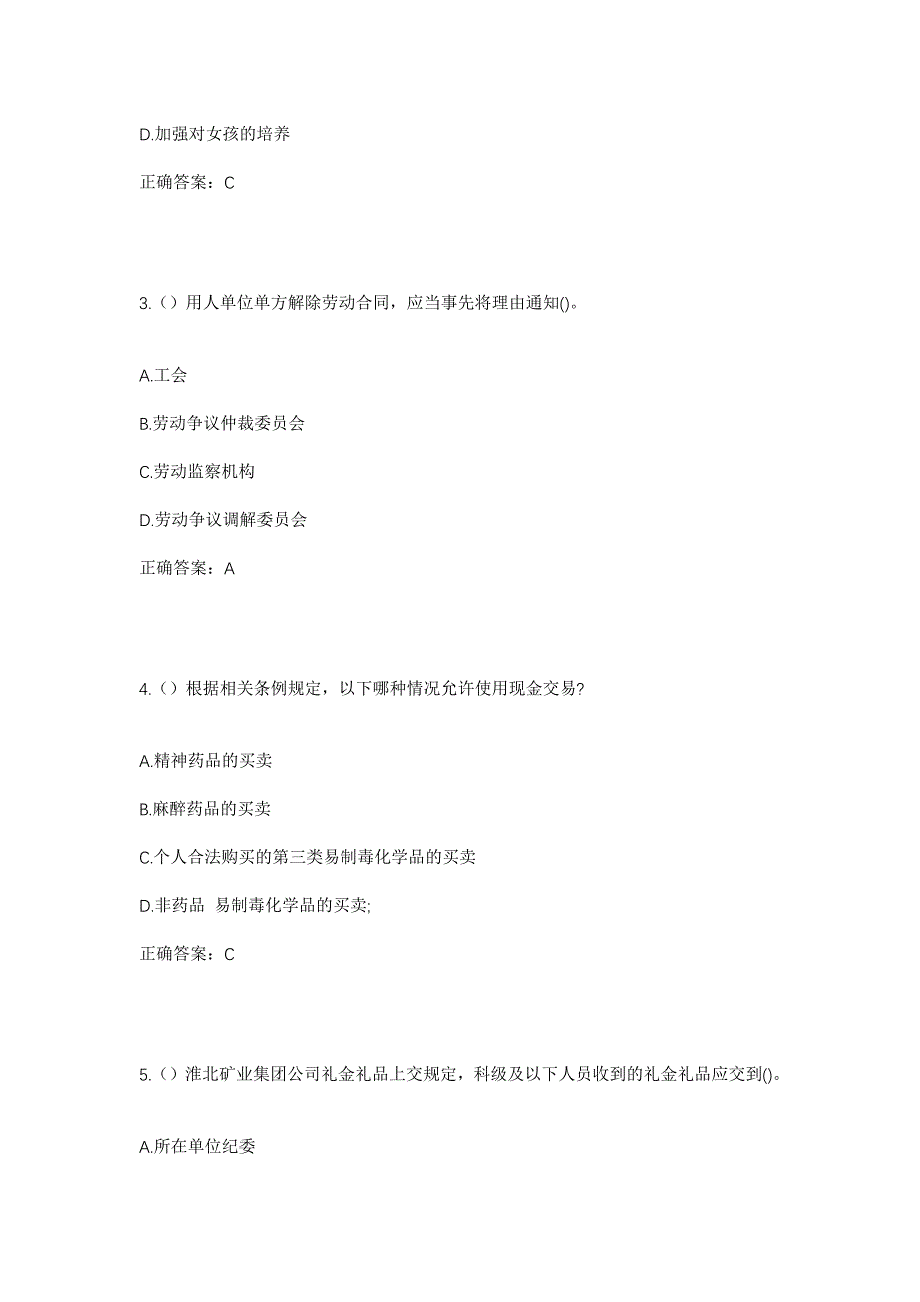 2023年山东省济南市平阴县玫瑰镇庄科村社区工作人员考试模拟题及答案_第2页