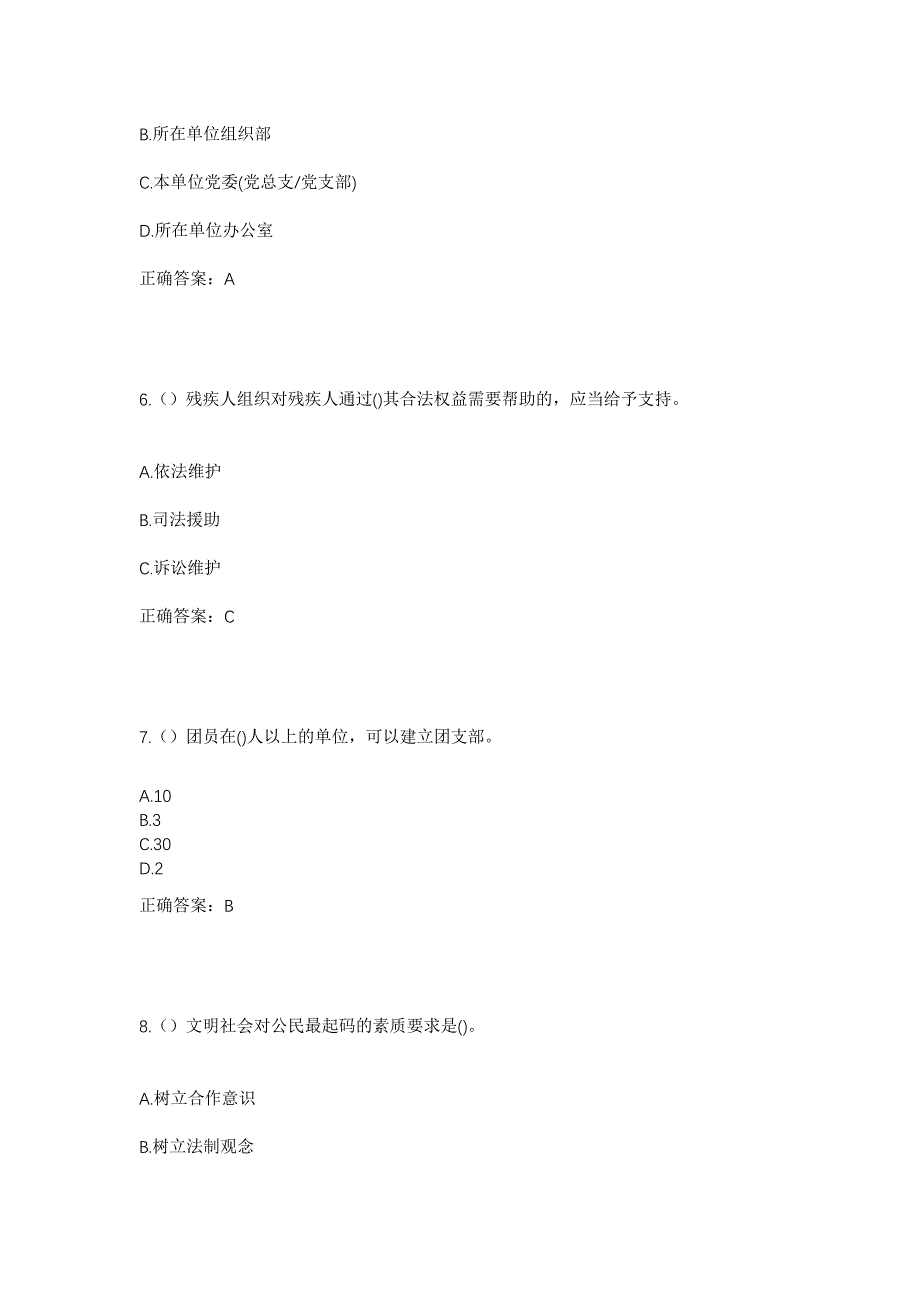 2023年山东省济南市平阴县玫瑰镇庄科村社区工作人员考试模拟题及答案_第3页