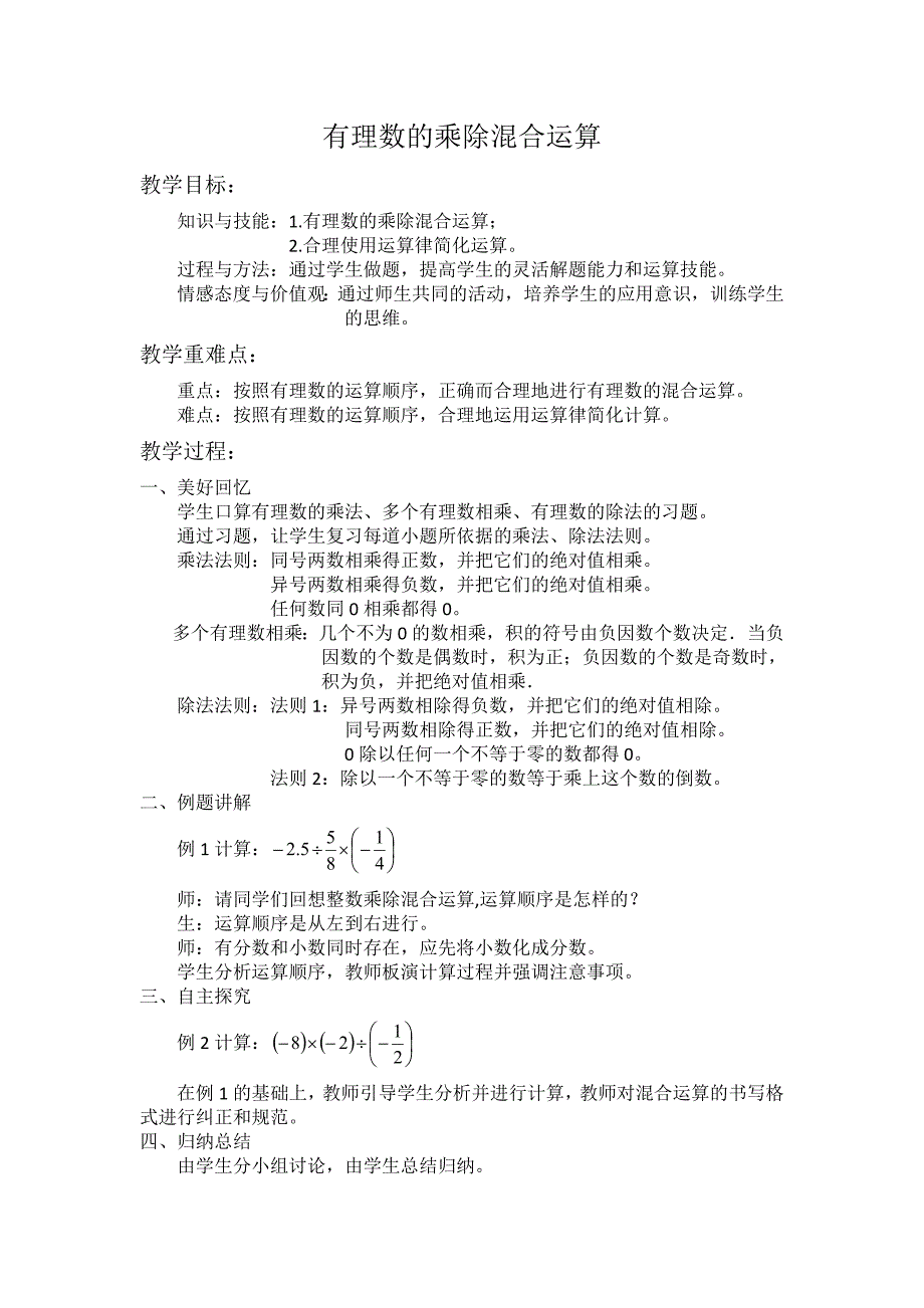 有理数乘除法的混合运算1_第1页