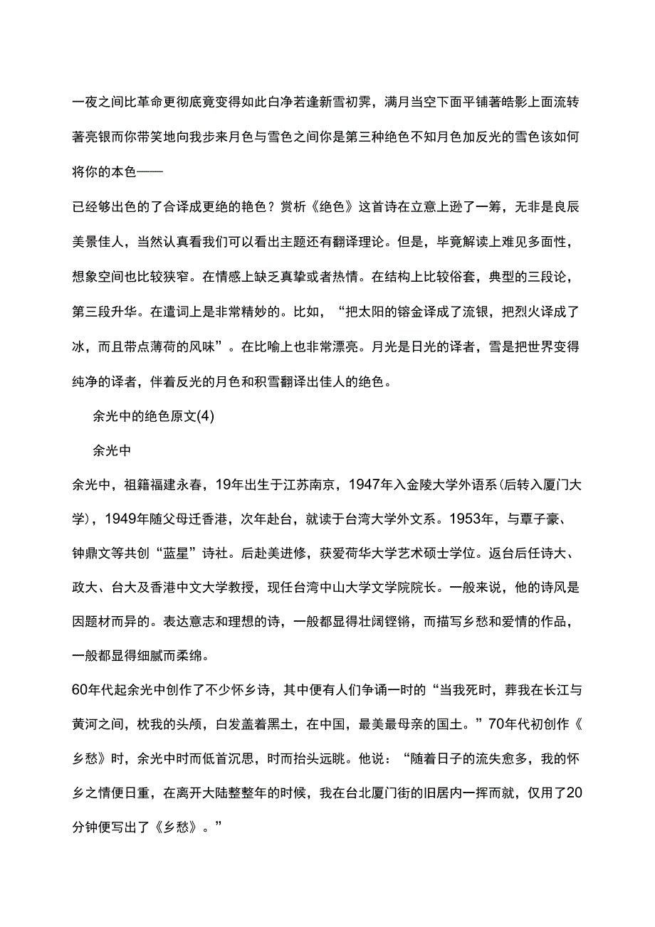 余光中的绝色原文10篇_第3页