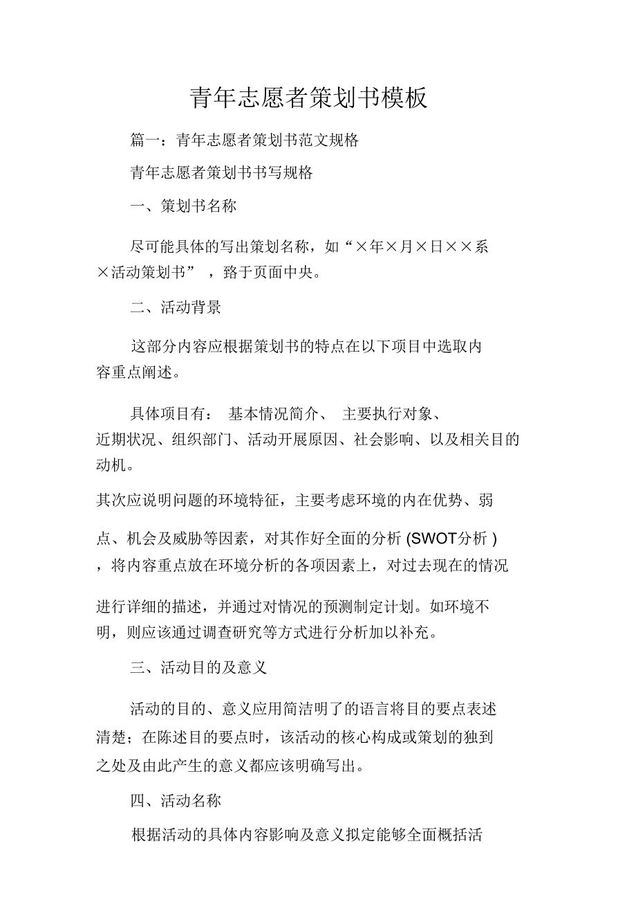 青年志愿者策划书模板_第1页