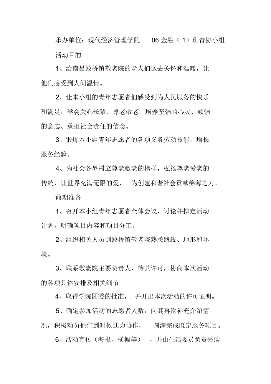 青年志愿者策划书模板_第4页