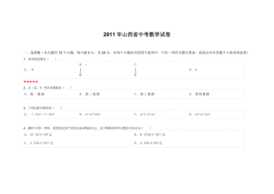 山西省中考数学试卷_第1页