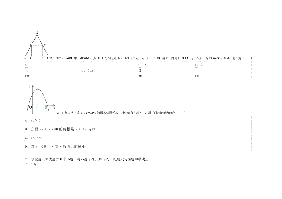 山西省中考数学试卷_第4页