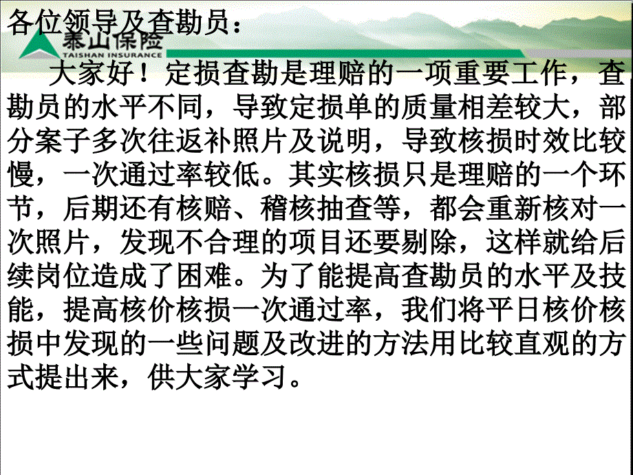 定损拍照方法及注意事项_第2页