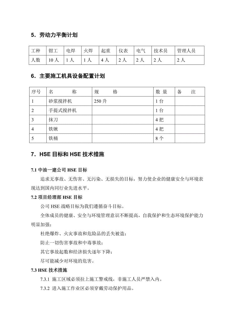 压缩机组二次灌浆技术措施_第5页