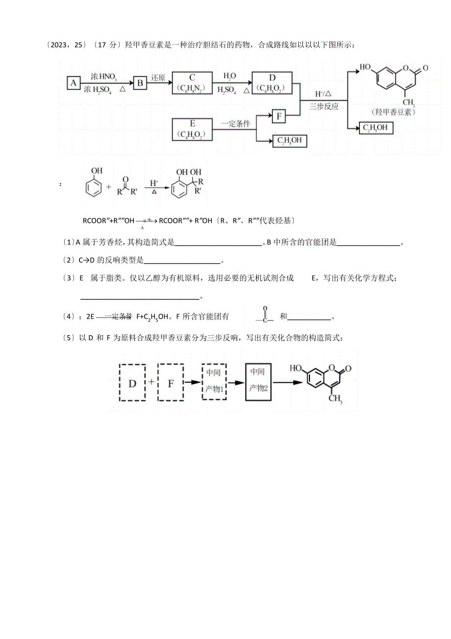 北京高考有机化学真题.docx_第2页