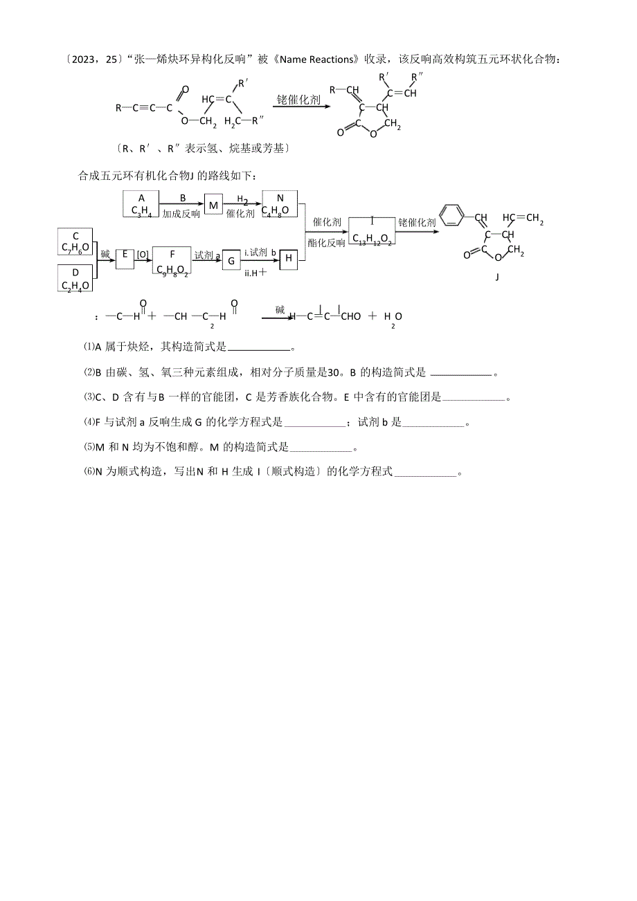 北京高考有机化学真题.docx_第4页