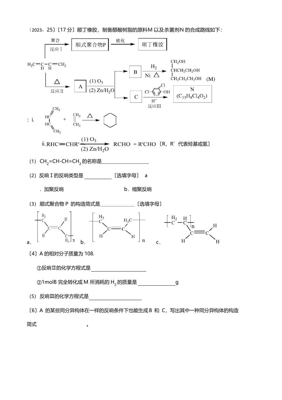 北京高考有机化学真题.docx_第5页