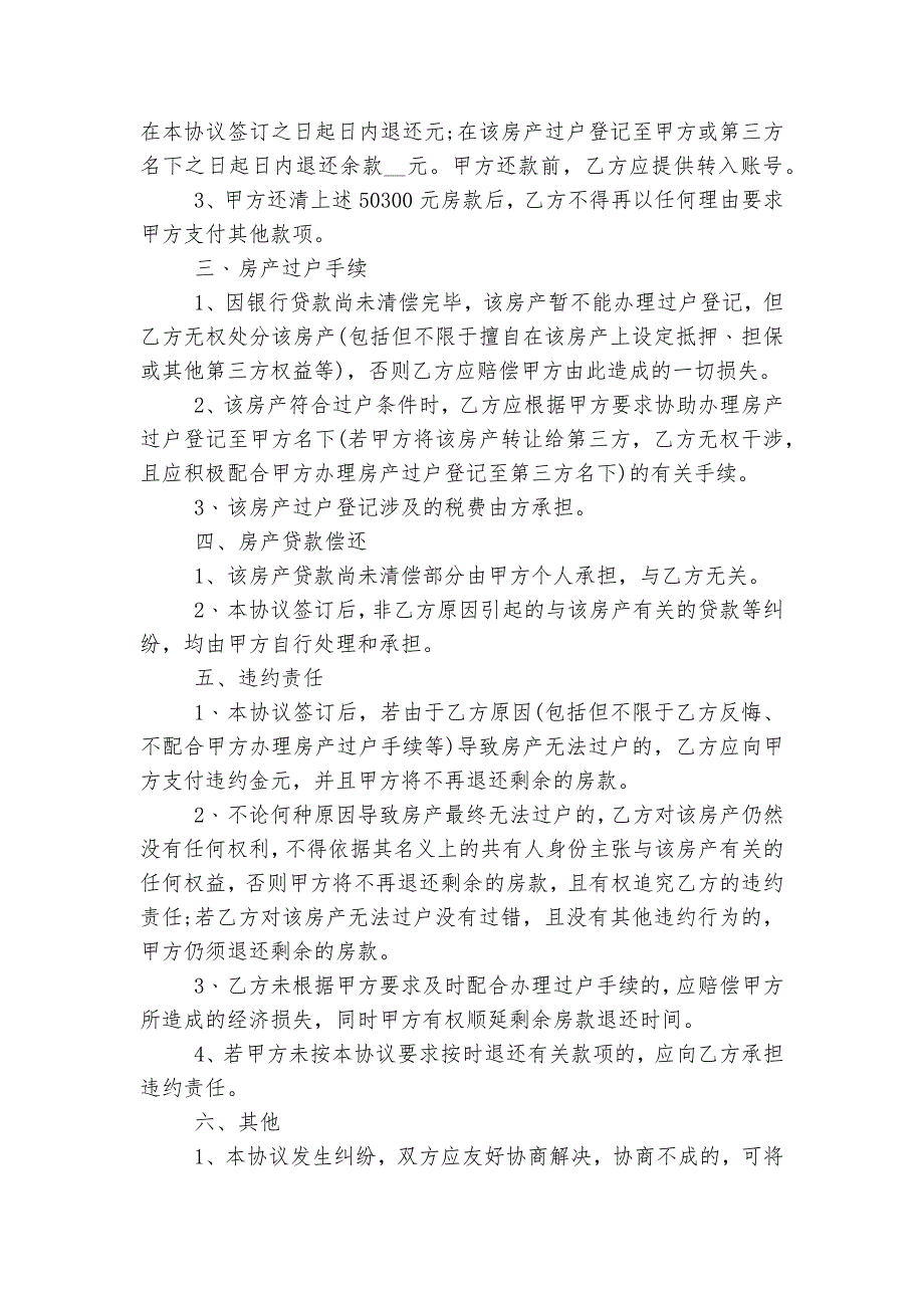 房产分割协议书精选10篇_第4页